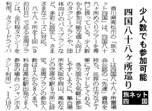 旅行新聞