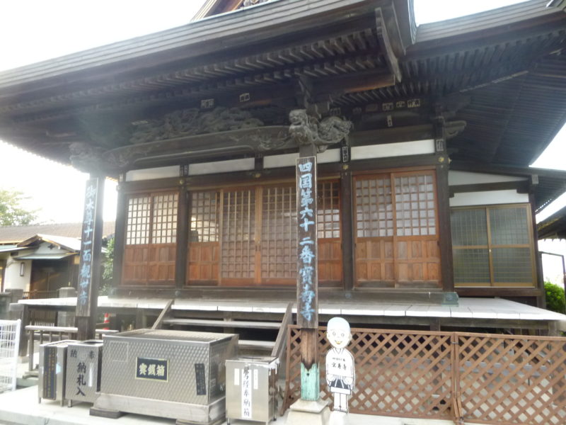 第62番札所　宝寿寺