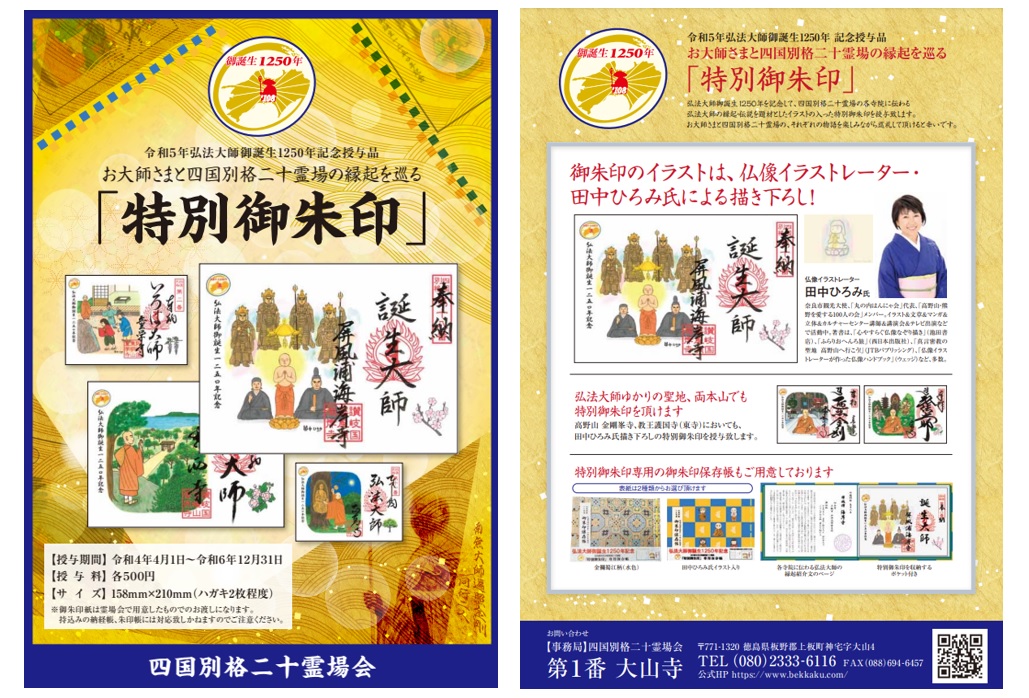 metrogroupqa.com - 四国別格二十霊場納経帳※墨が裏移りしないように頁の間にも紙を設置してあります。(納経帳はお遍路 さんの巡礼・巡拝・参拝のご朱印帳です)［お遍路グッズ］［お遍路用品］ 価格比較
